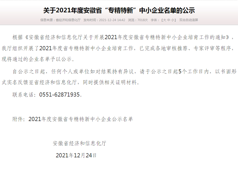 達米醫療斬獲“2021年度安徽省專精特新企業”殊榮