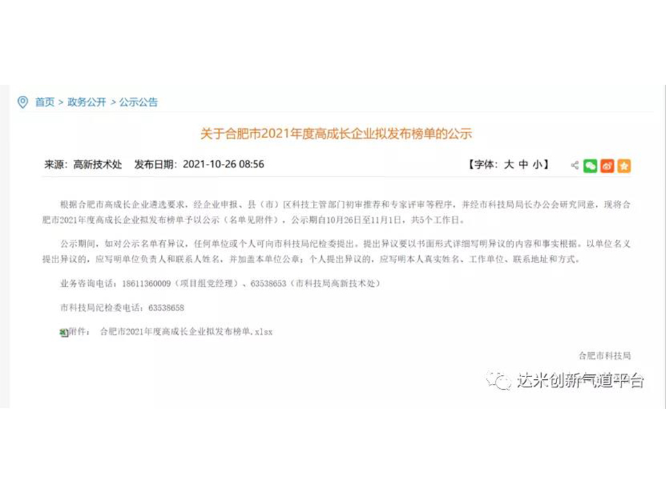 ?達米醫療榮登高成長企業榜單！！